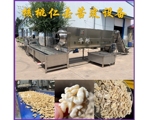 華邦核桃仁去皮設(shè)備 整套核桃仁去皮生產(chǎn)線 免費試機